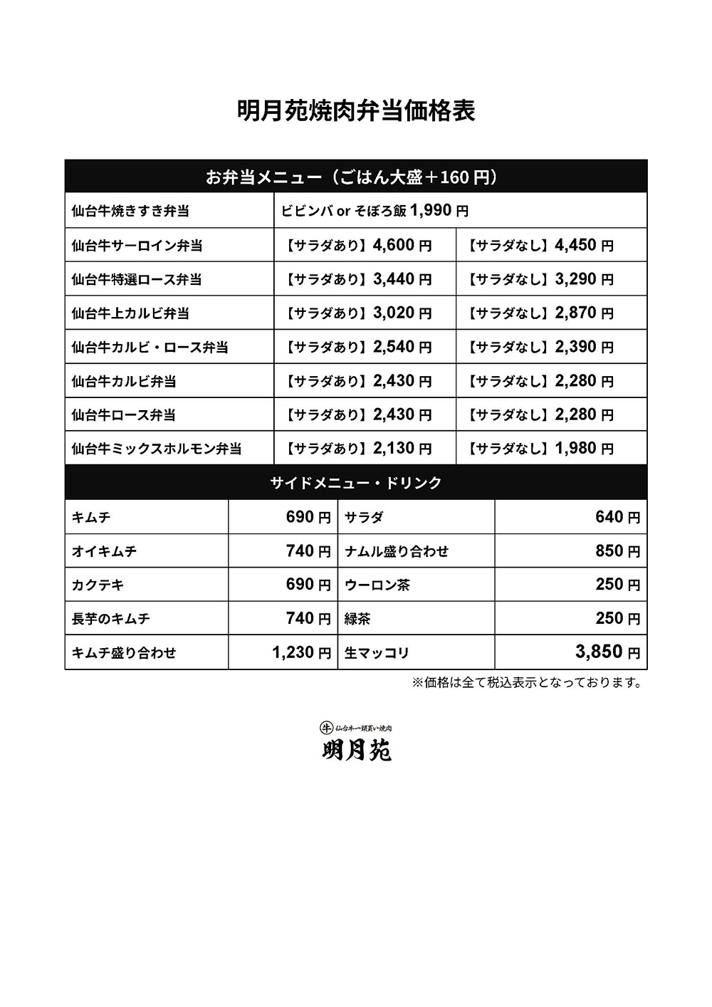 明月苑宅配焼肉弁当価格表